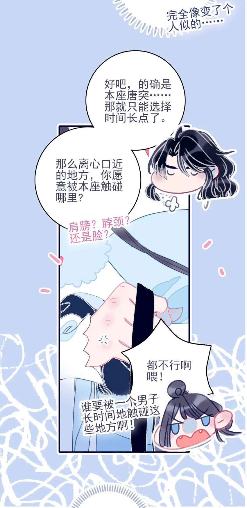 第24话 什么肌肤相触？ 第14页