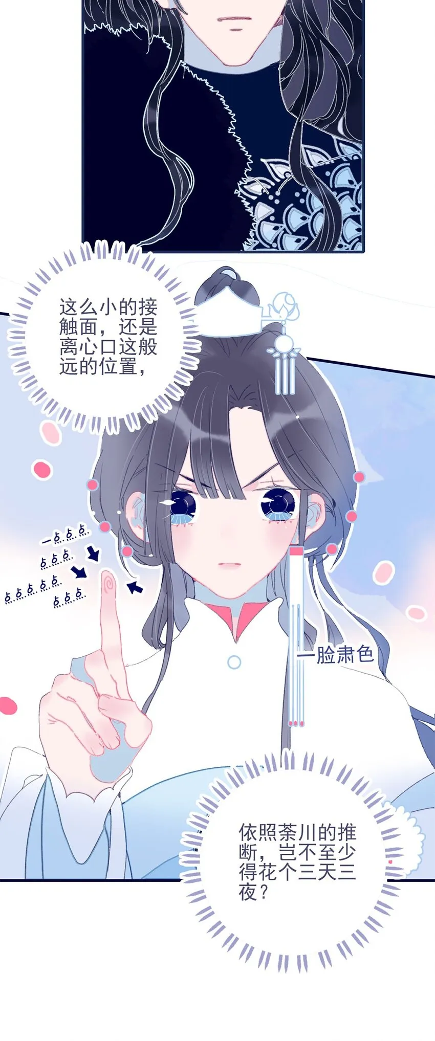 第24话 什么肌肤相触？ 第17页