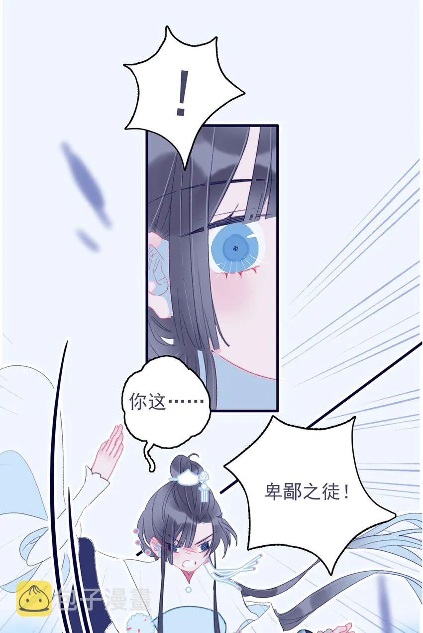 第24话 什么肌肤相触？ 第23页