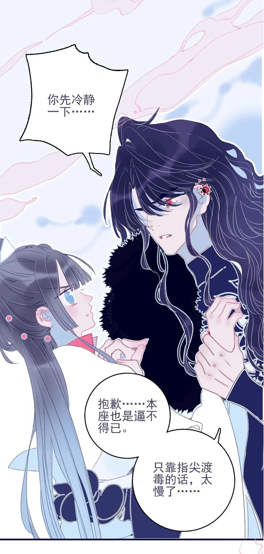 第24话 什么肌肤相触？ 第25页