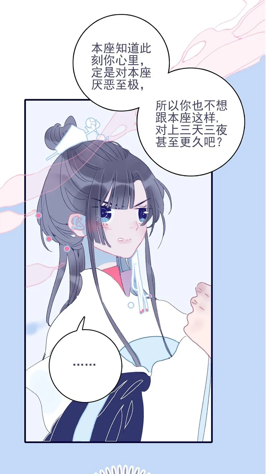 第24话 什么肌肤相触？ 第26页