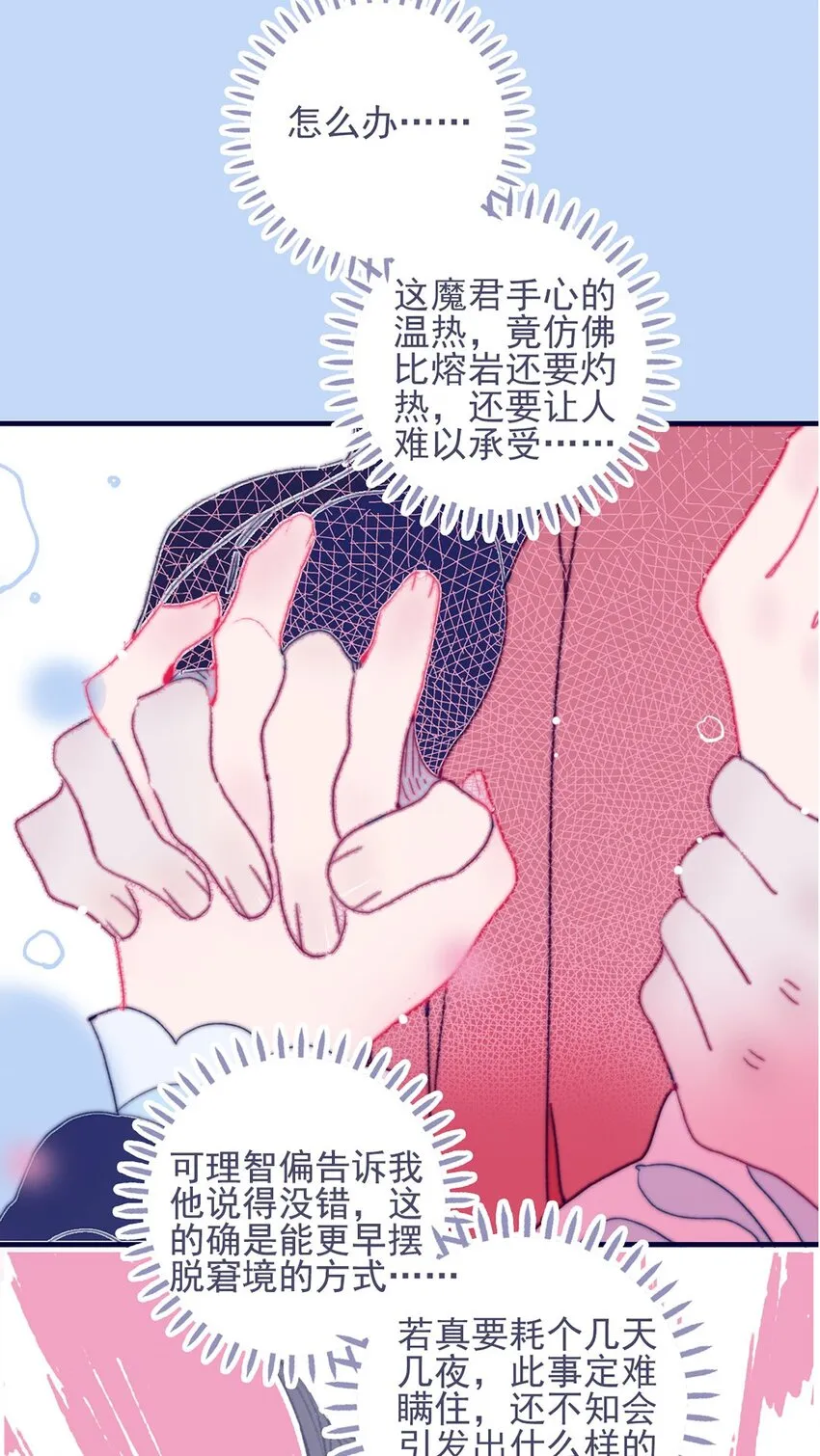第24话 什么肌肤相触？ 第27页