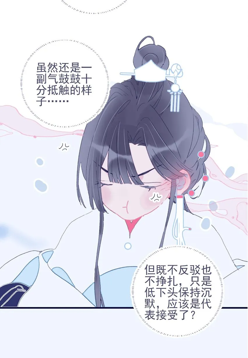 第24话 什么肌肤相触？ 第30页