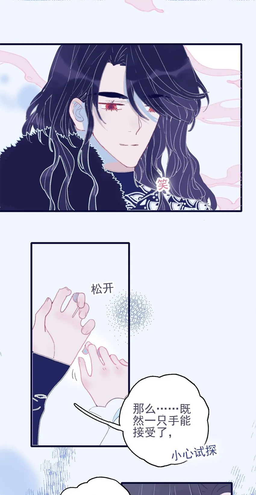 第24话 什么肌肤相触？ 第31页