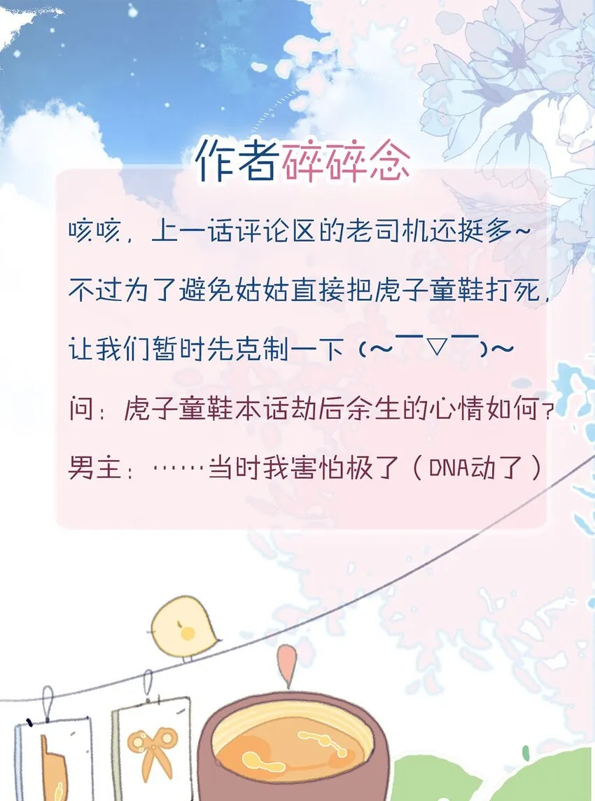 第24话 什么肌肤相触？ 第44页