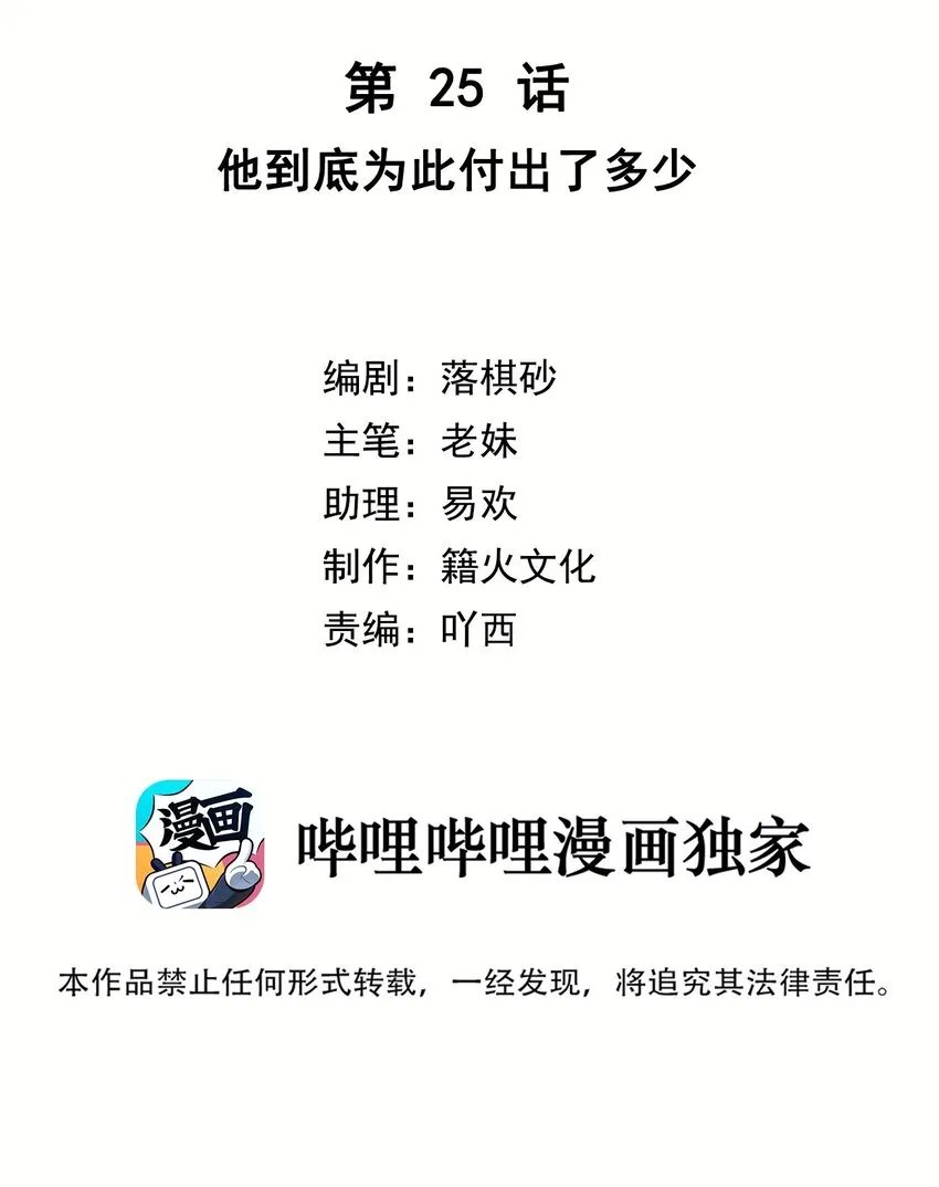 第25话 他到底为此付出了多少 第2页