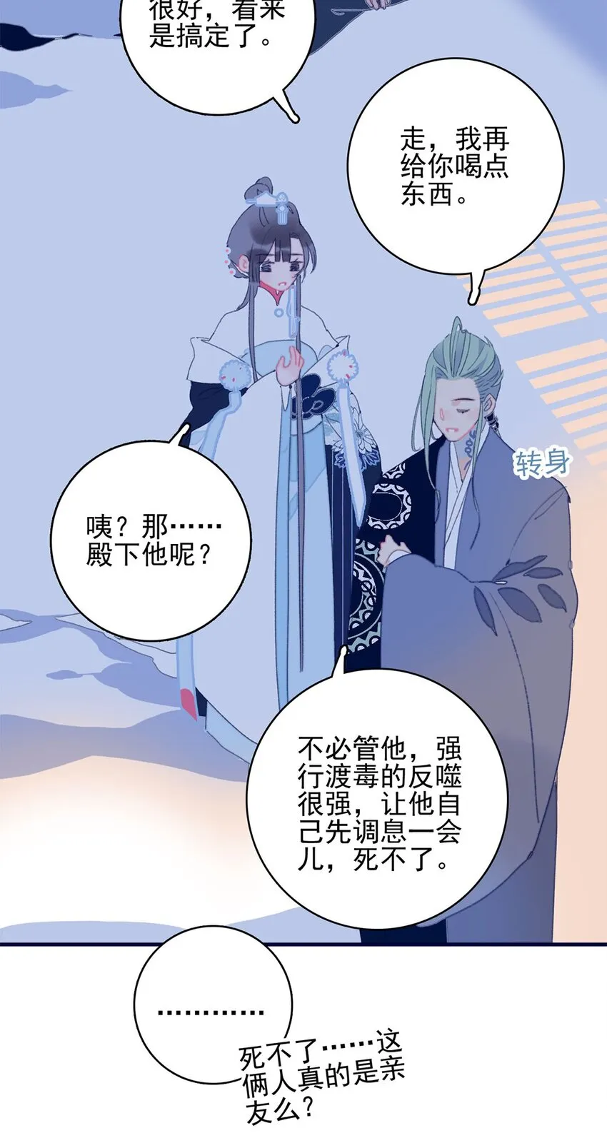 第25话 他到底为此付出了多少 第13页