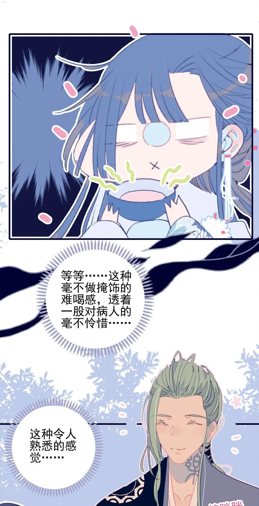 第25话 他到底为此付出了多少 第21页