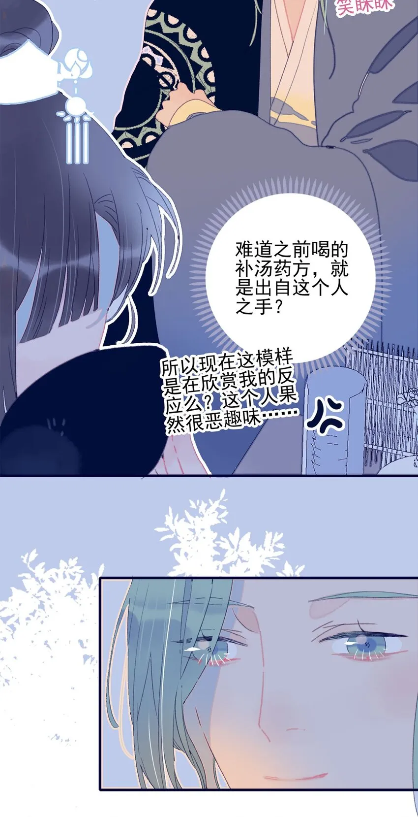 第25话 他到底为此付出了多少 第22页