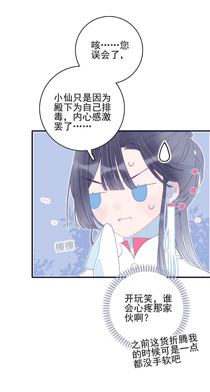 第25话 他到底为此付出了多少 第24页