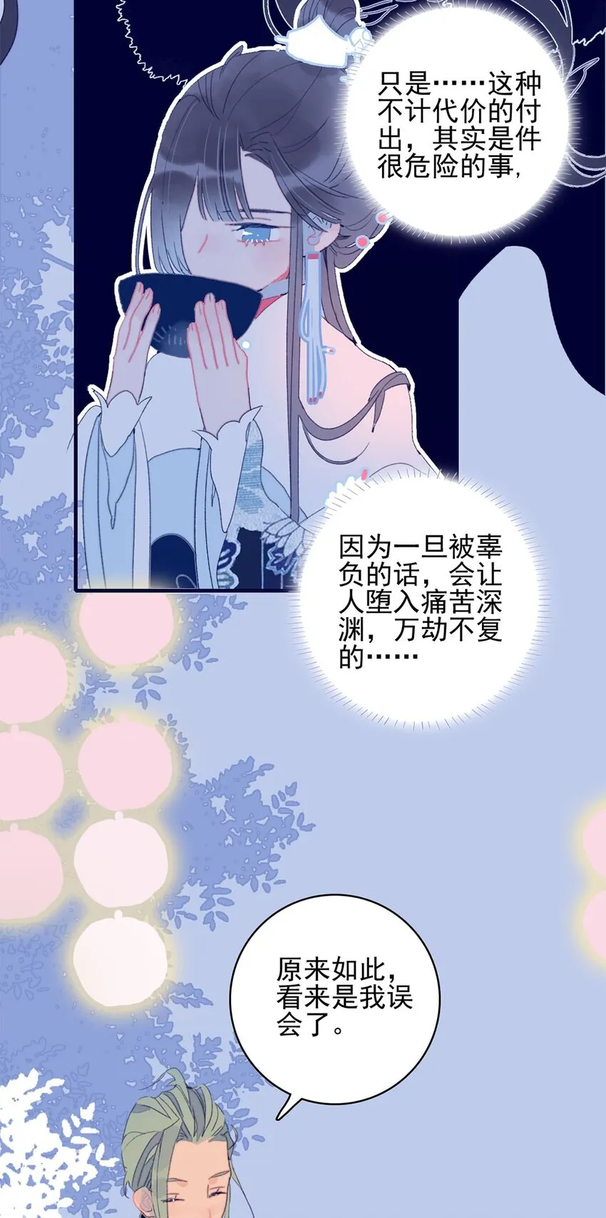第25话 他到底为此付出了多少 第26页