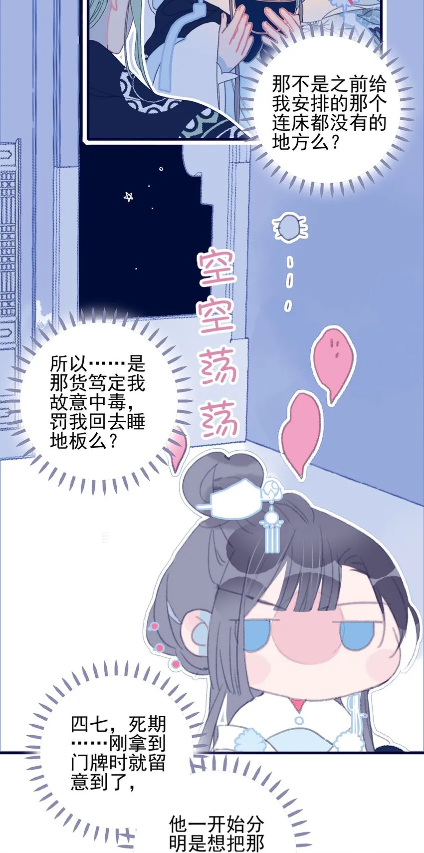 第25话 他到底为此付出了多少 第28页