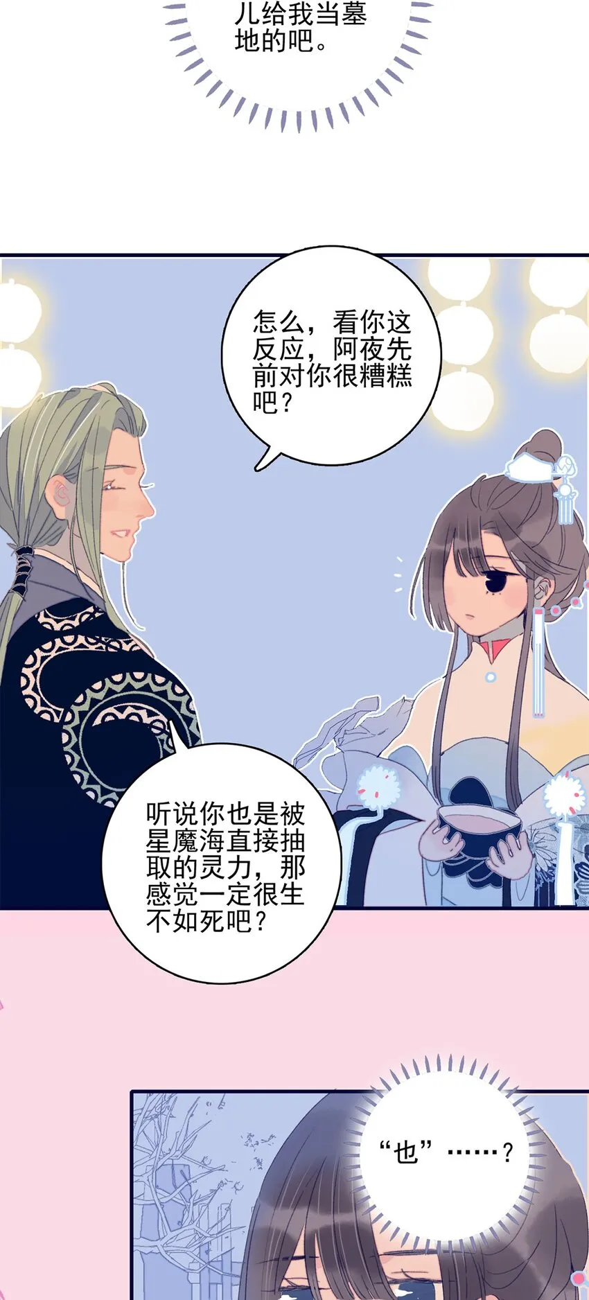 第25话 他到底为此付出了多少 第29页