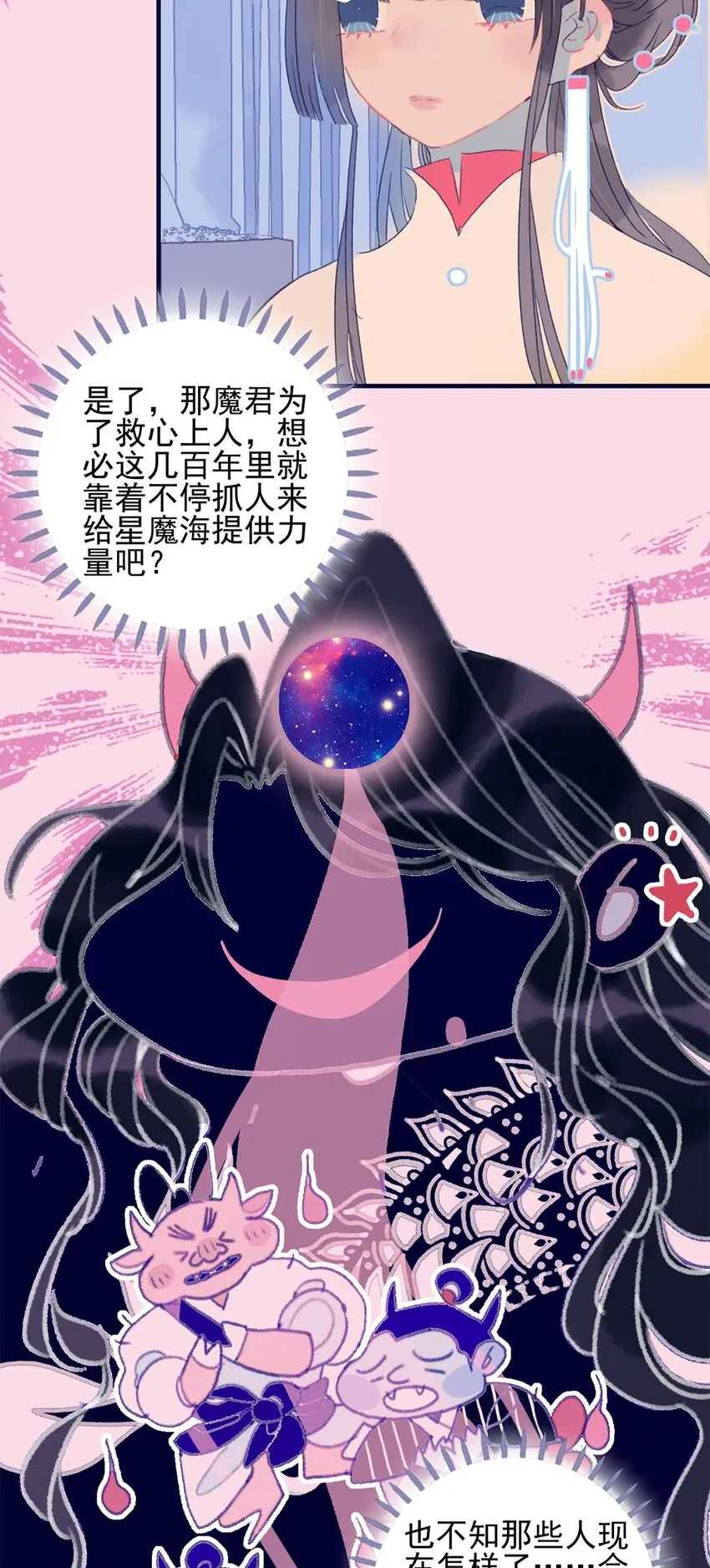 第25话 他到底为此付出了多少 第30页