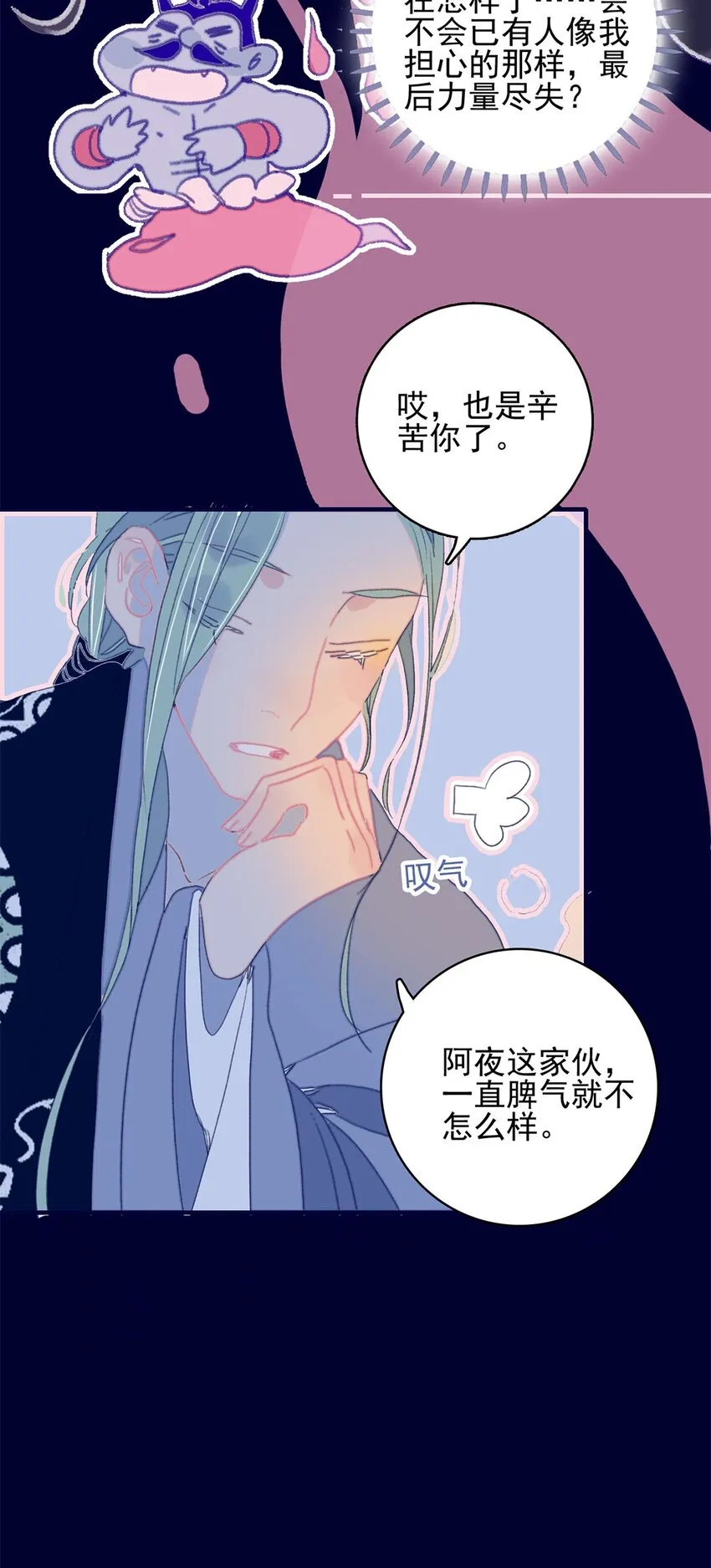 第25话 他到底为此付出了多少 第31页