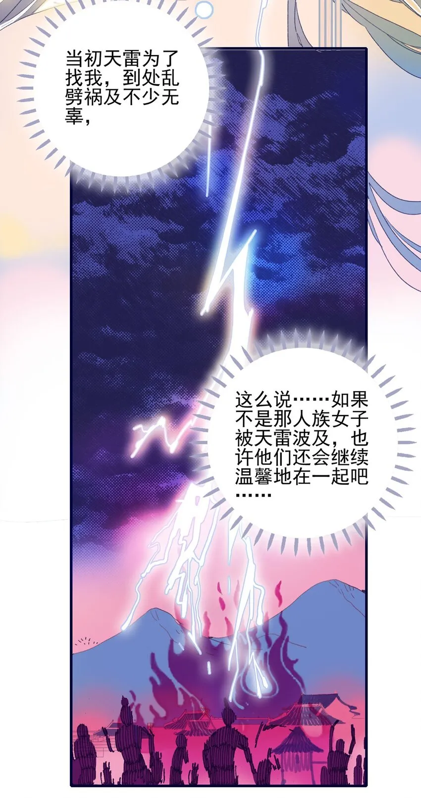第25话 他到底为此付出了多少 第35页
