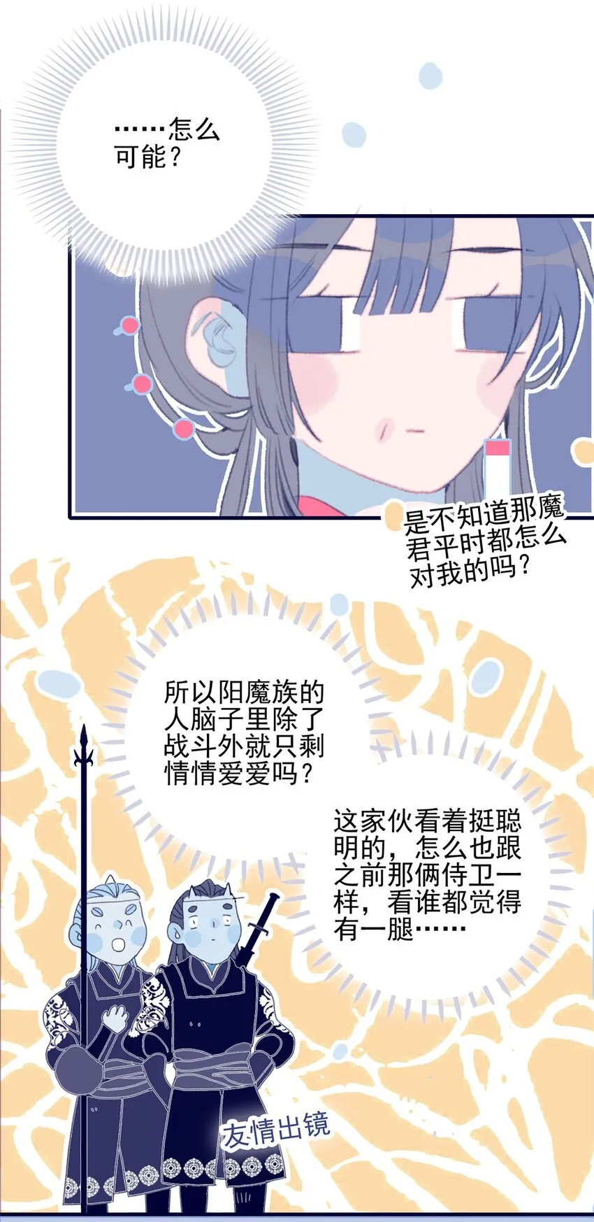 第25话 他到底为此付出了多少 第41页