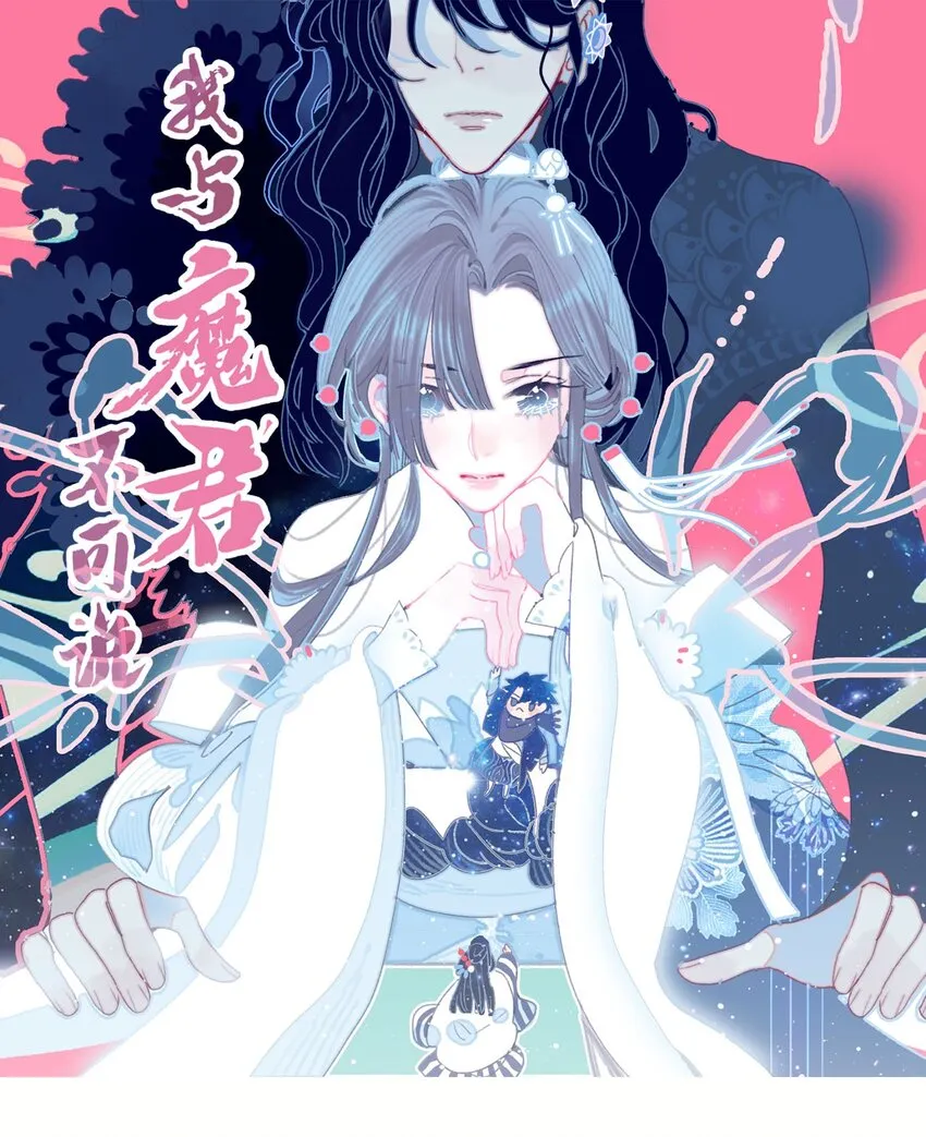 第26话 魔君竟然开始改变态度了？ 第1页