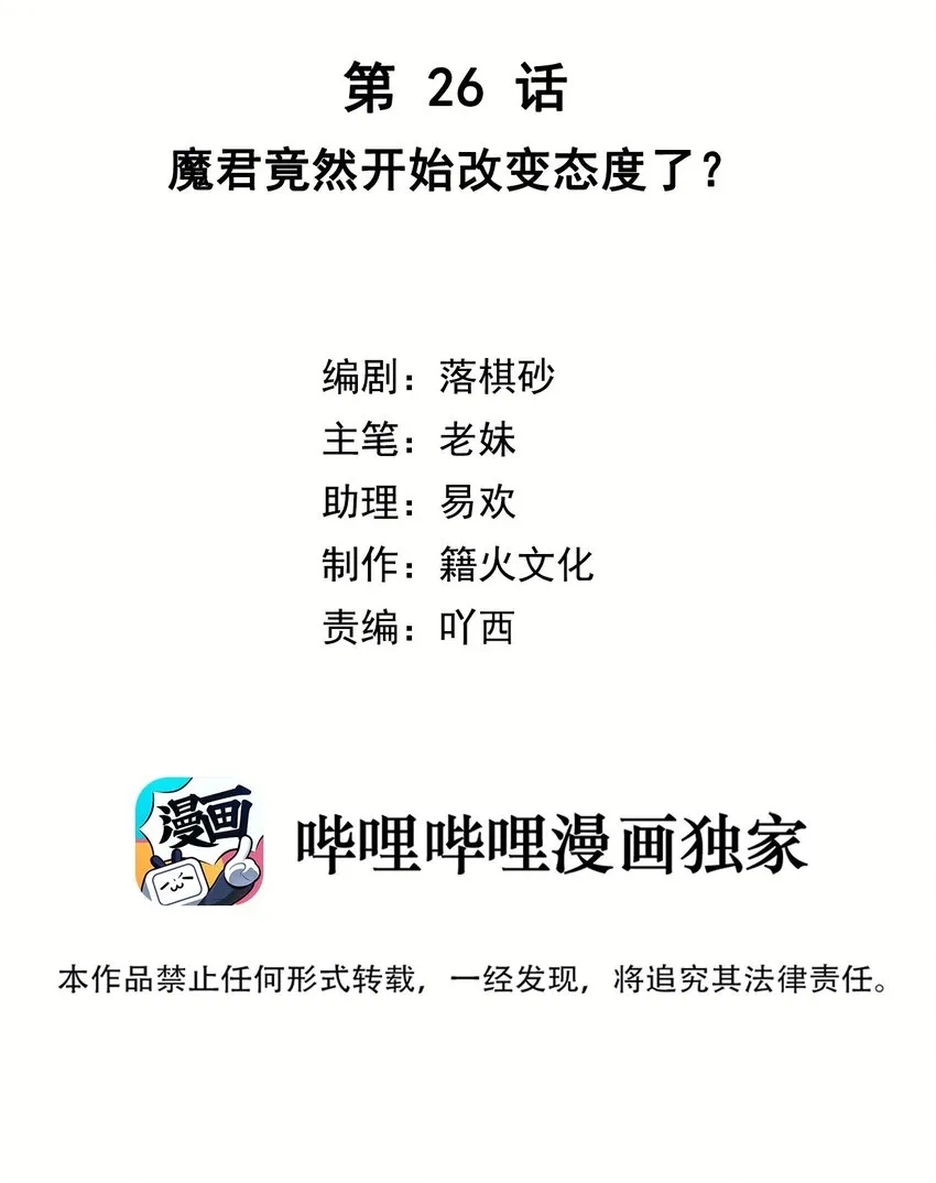 第26话 魔君竟然开始改变态度了？ 第2页