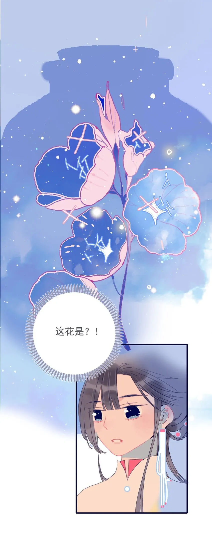第26话 魔君竟然开始改变态度了？ 第3页