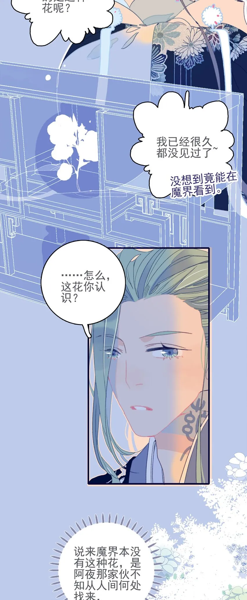 第26话 魔君竟然开始改变态度了？ 第5页