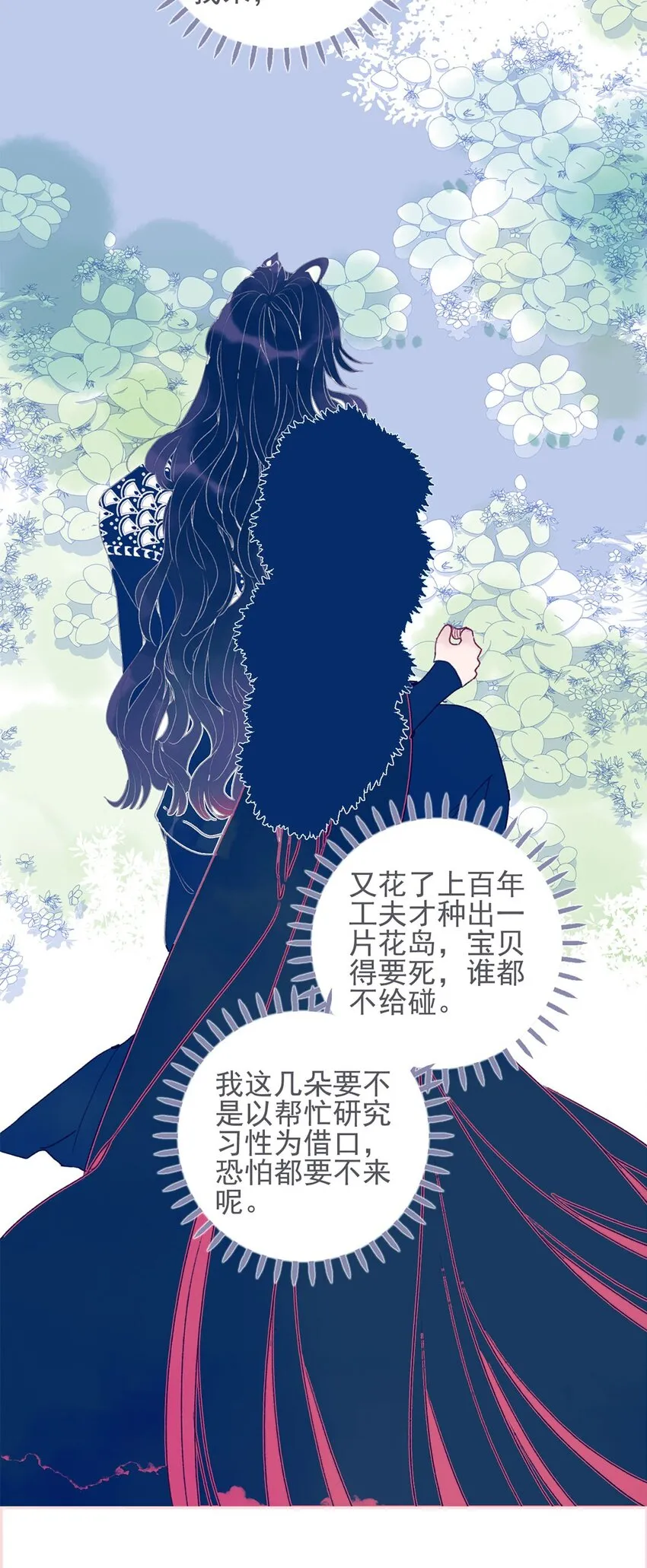 第26话 魔君竟然开始改变态度了？ 第6页