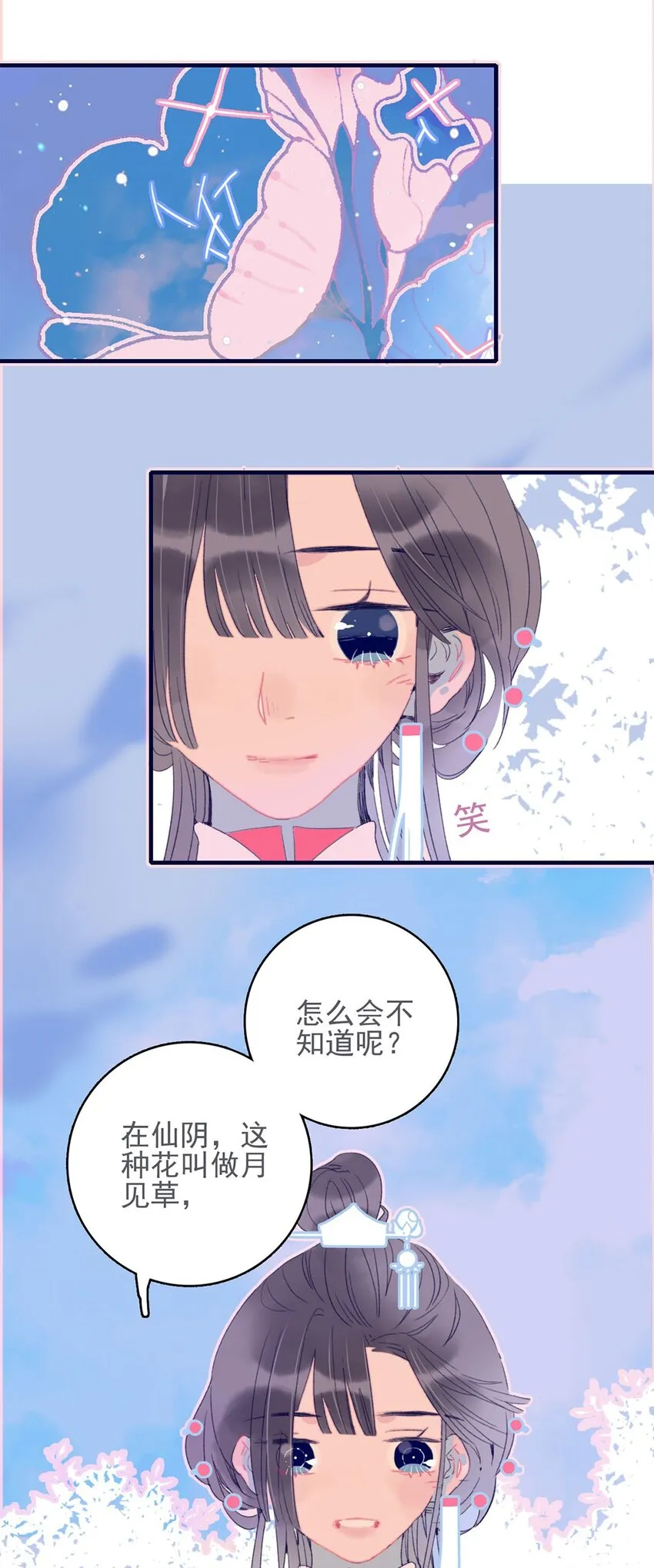 第26话 魔君竟然开始改变态度了？ 第7页