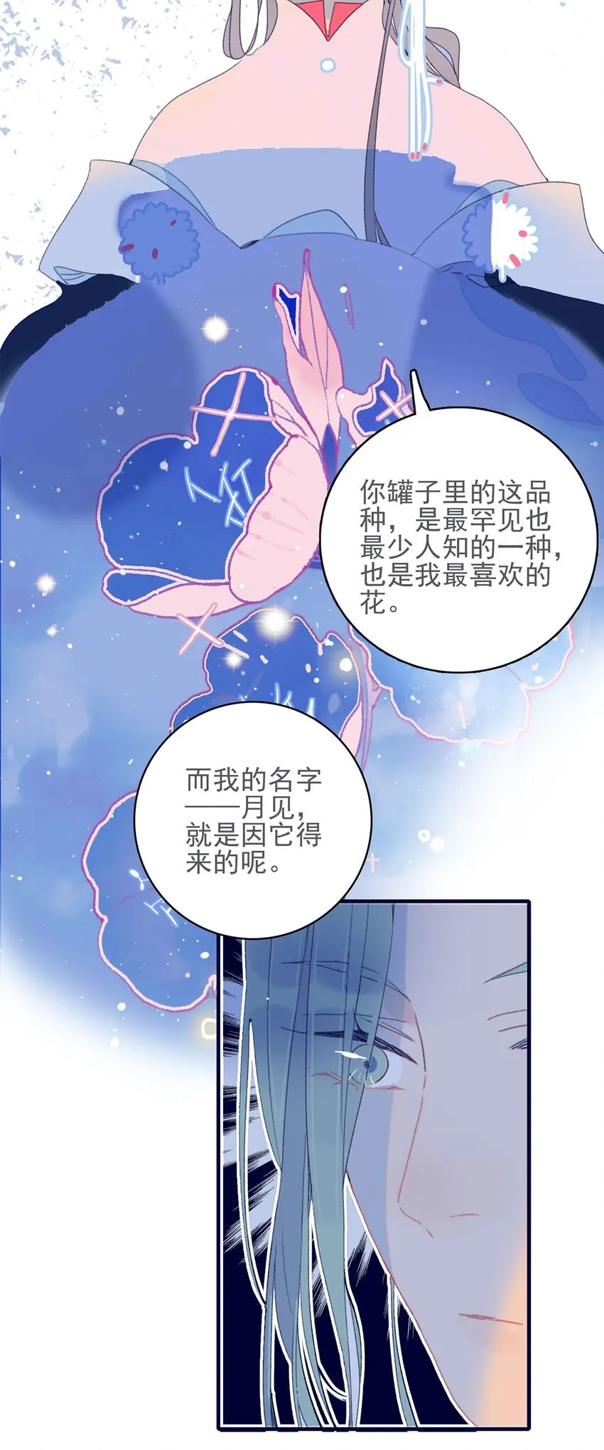 第26话 魔君竟然开始改变态度了？ 第8页