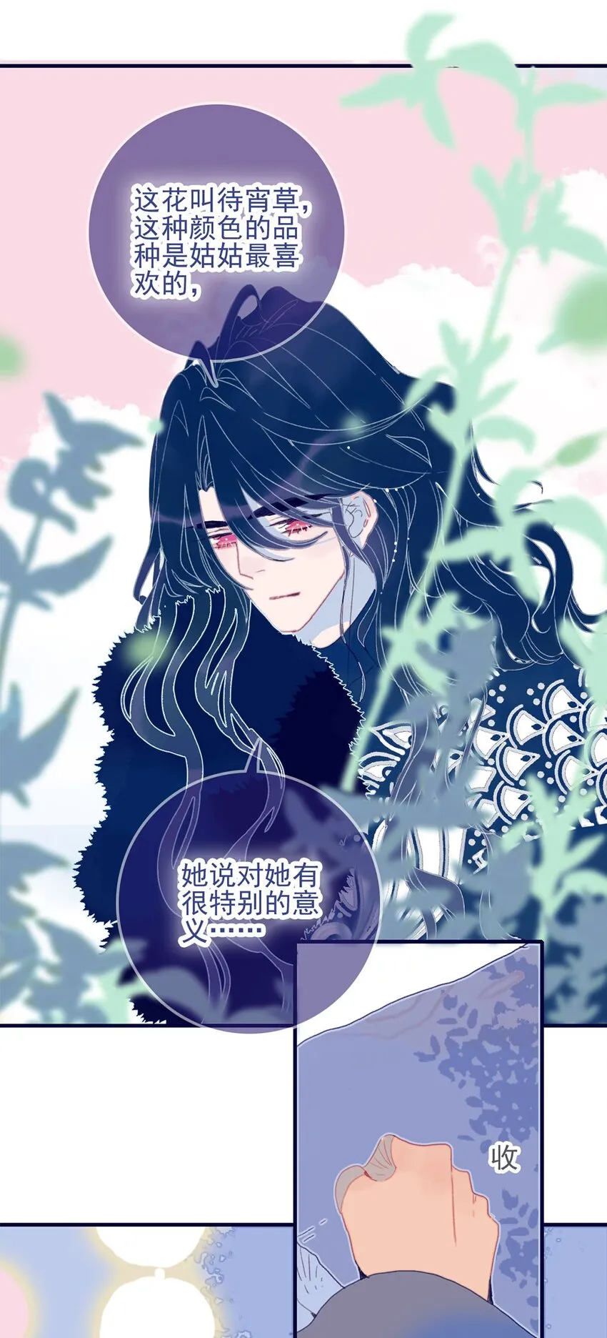 第26话 魔君竟然开始改变态度了？ 第9页