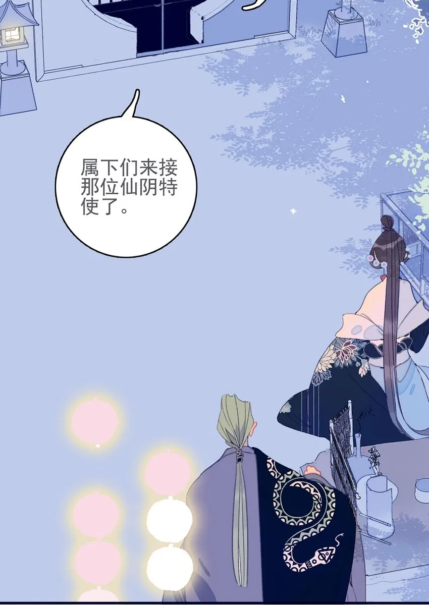 第26话 魔君竟然开始改变态度了？ 第12页