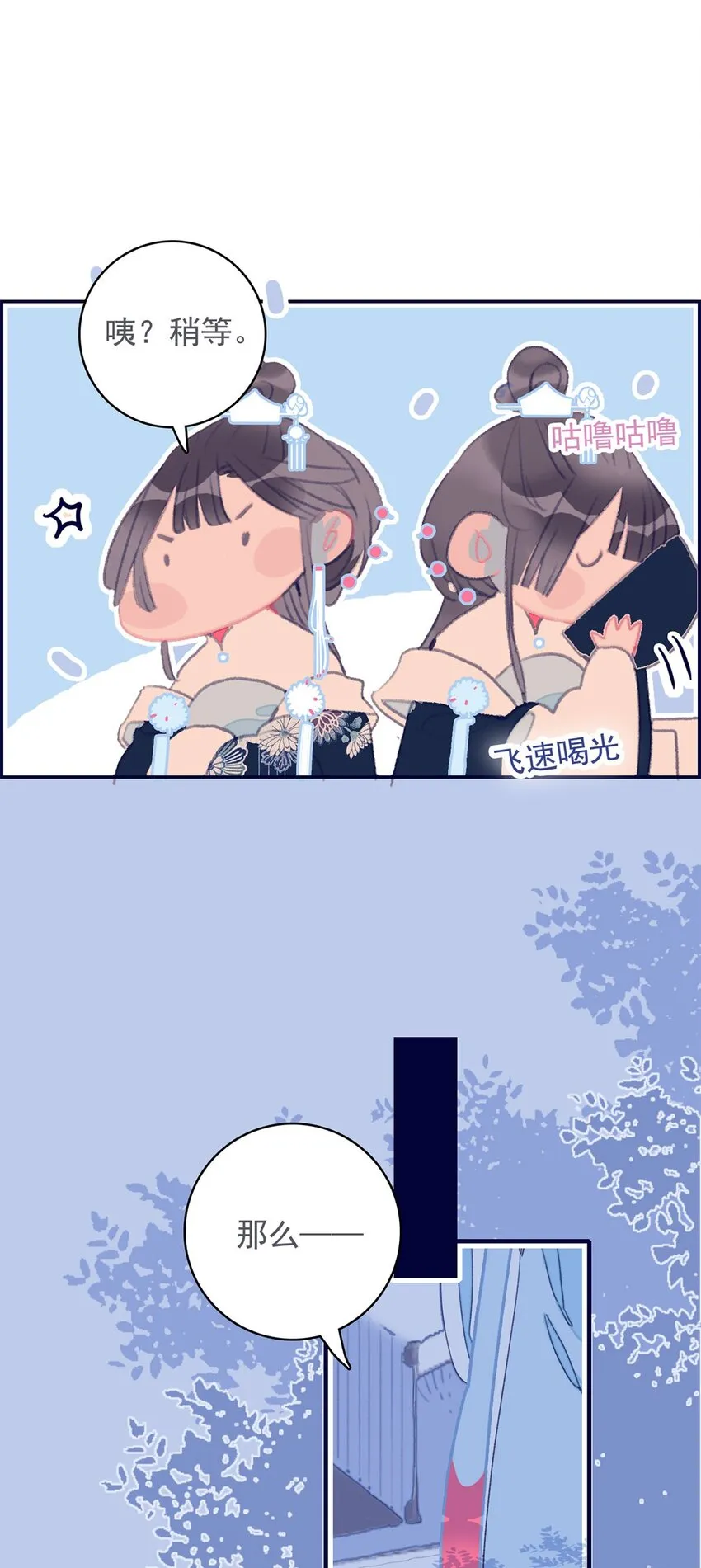 第26话 魔君竟然开始改变态度了？ 第13页