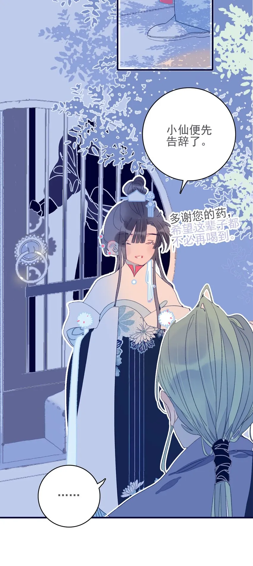 第26话 魔君竟然开始改变态度了？ 第14页