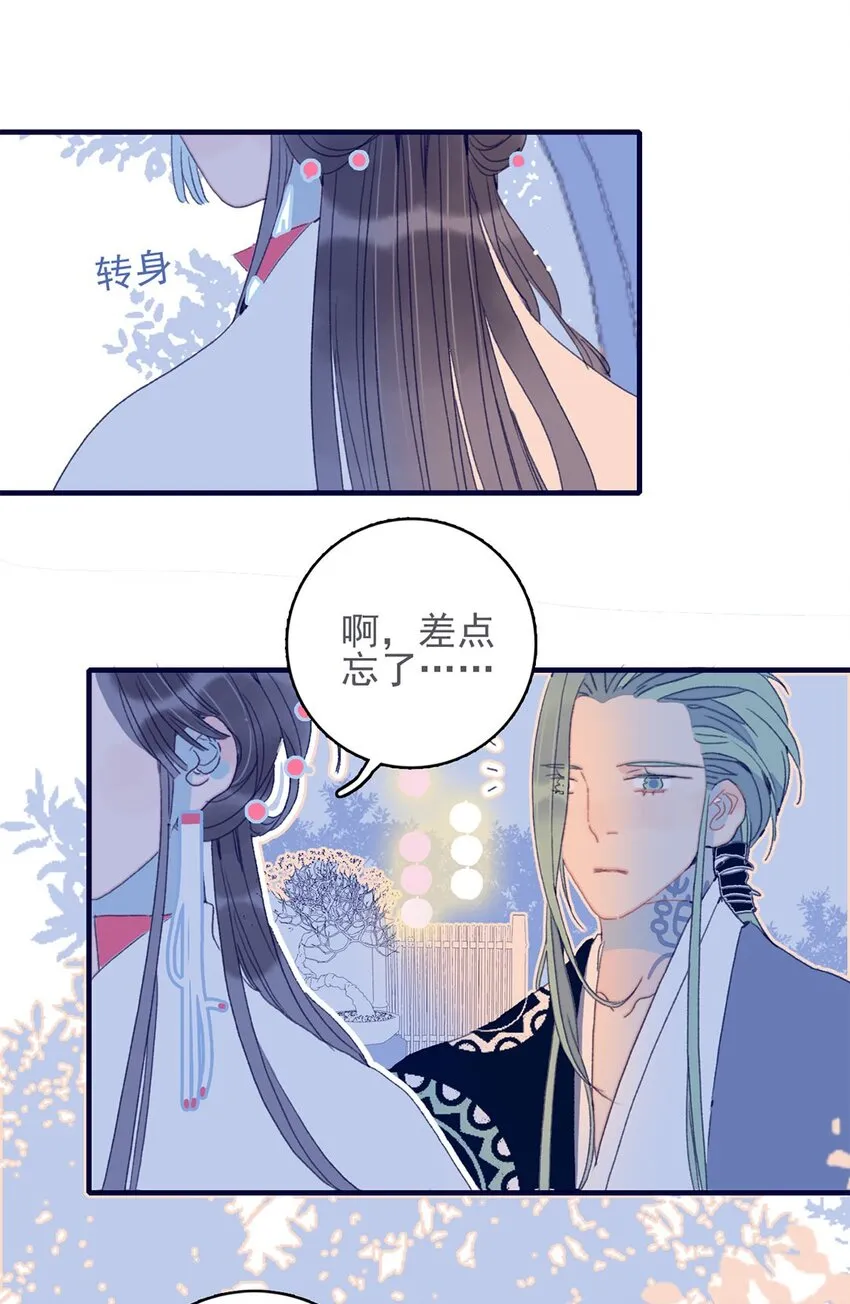 第26话 魔君竟然开始改变态度了？ 第15页