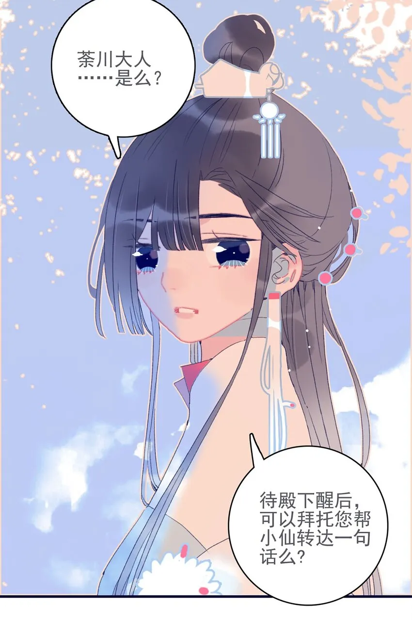 第26话 魔君竟然开始改变态度了？ 第16页