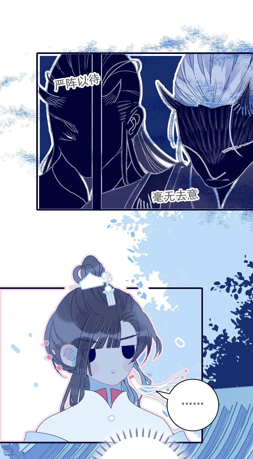 第26话 魔君竟然开始改变态度了？ 第20页