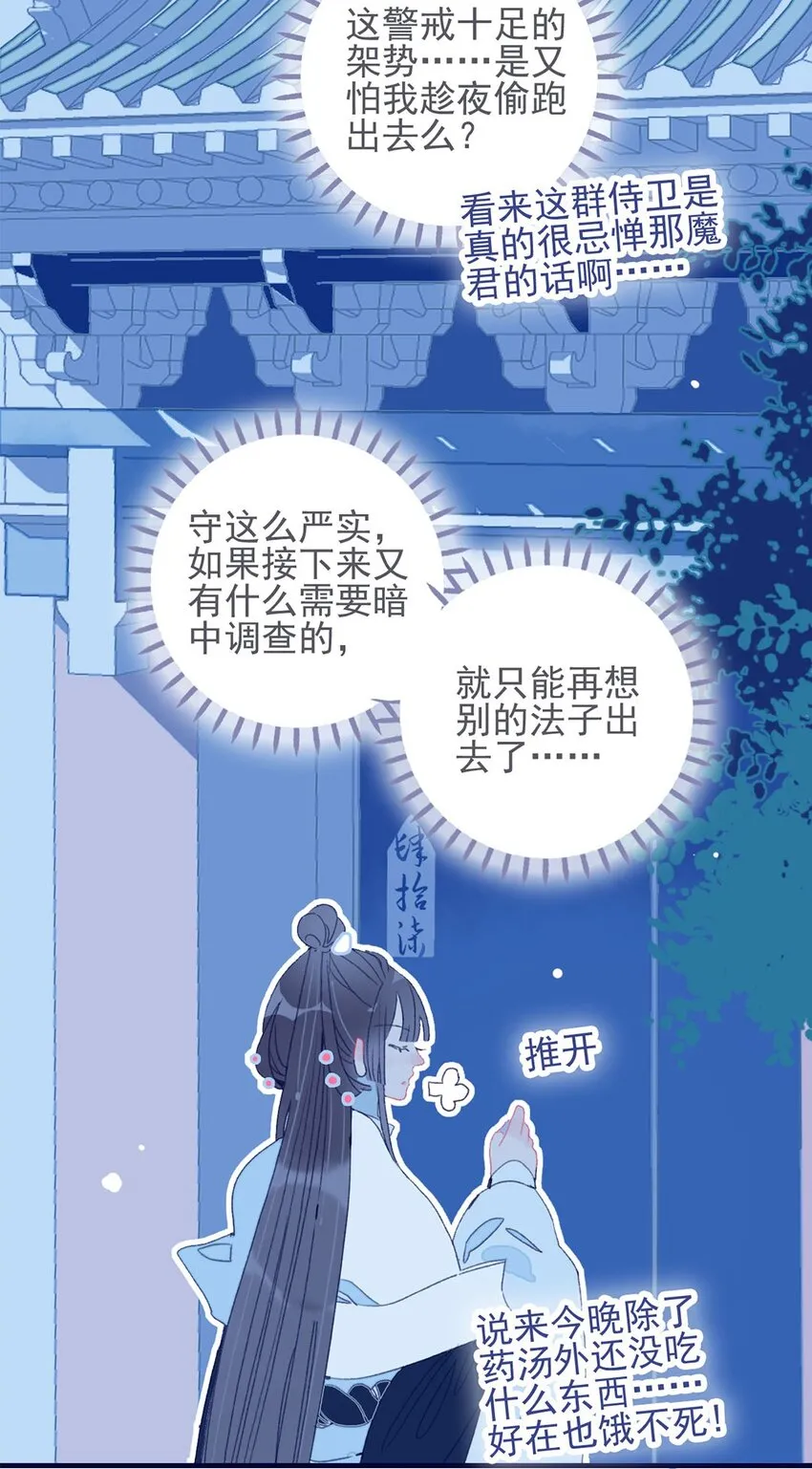 第26话 魔君竟然开始改变态度了？ 第21页