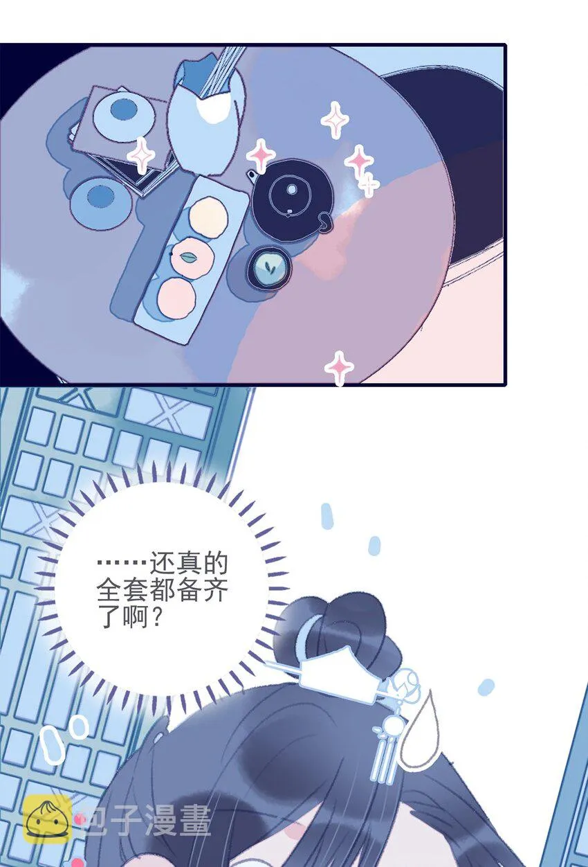 第26话 魔君竟然开始改变态度了？ 第26页