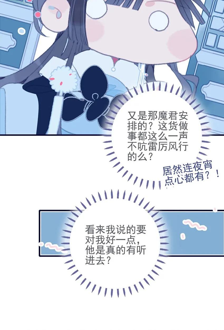 第26话 魔君竟然开始改变态度了？ 第27页