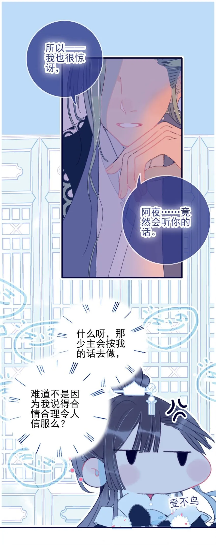 第26话 魔君竟然开始改变态度了？ 第28页