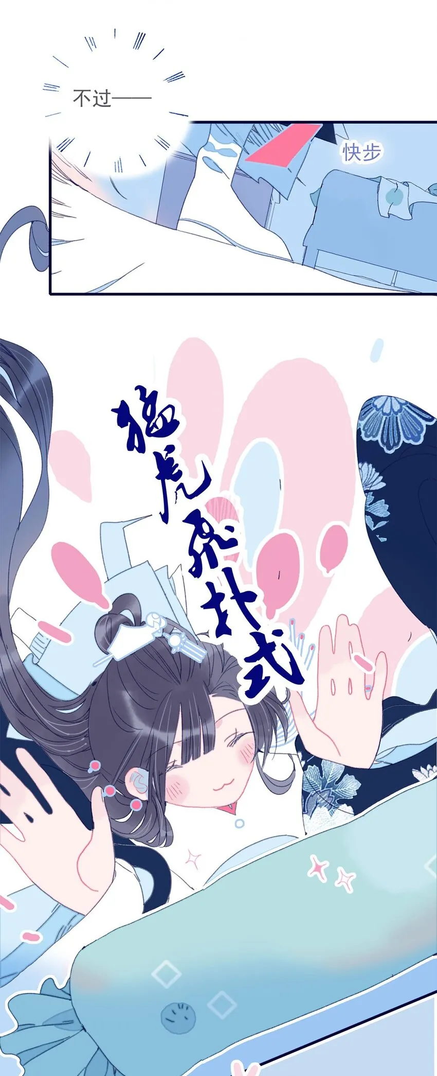 第26话 魔君竟然开始改变态度了？ 第29页
