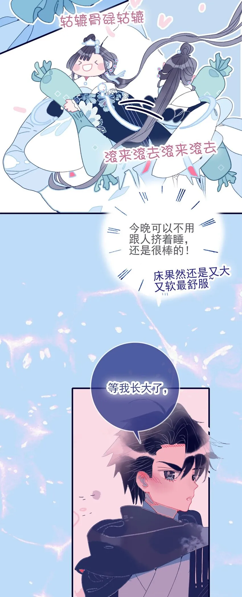 第26话 魔君竟然开始改变态度了？ 第30页