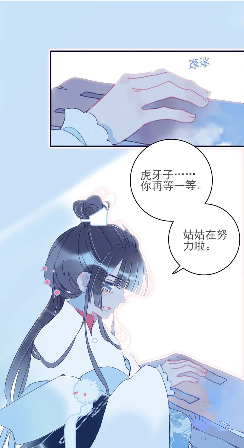 第26话 魔君竟然开始改变态度了？ 第34页