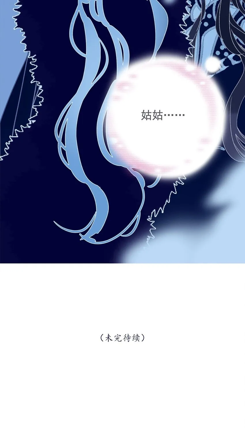 第26话 魔君竟然开始改变态度了？ 第39页