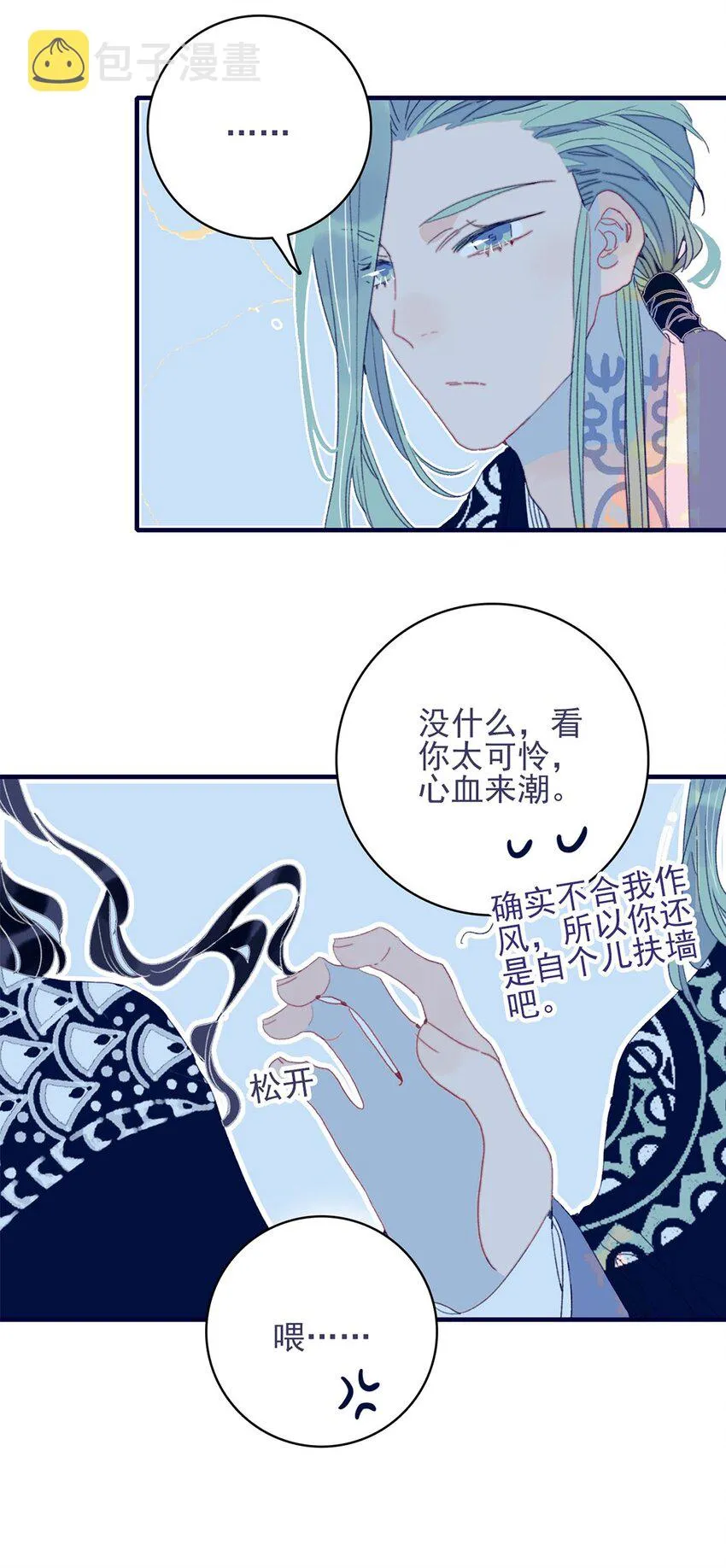 第27话 这么简单就揪出幕后黑手？ 第8页