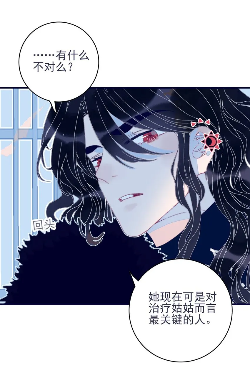 第27话 这么简单就揪出幕后黑手？ 第11页