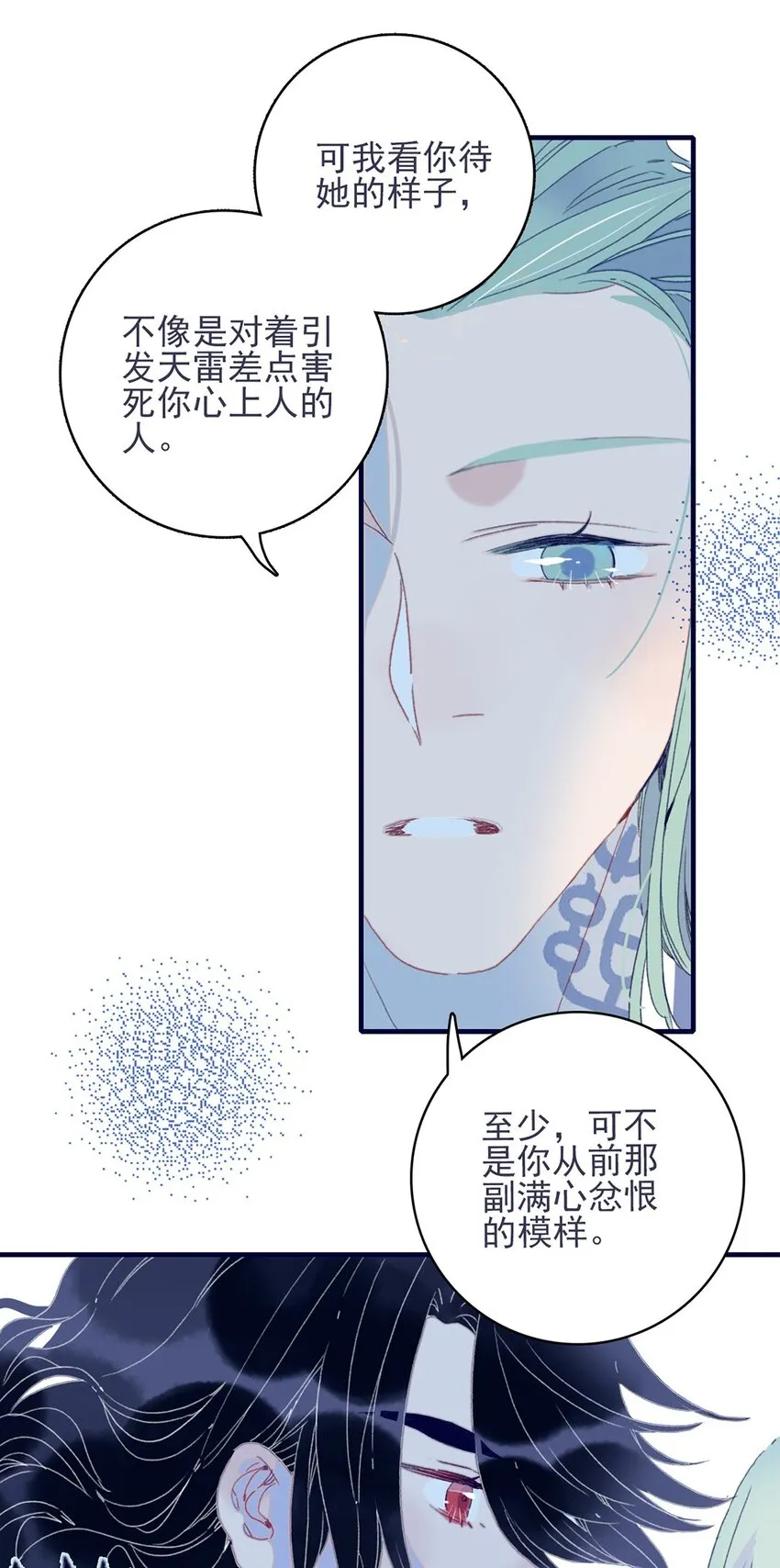 第27话 这么简单就揪出幕后黑手？ 第12页