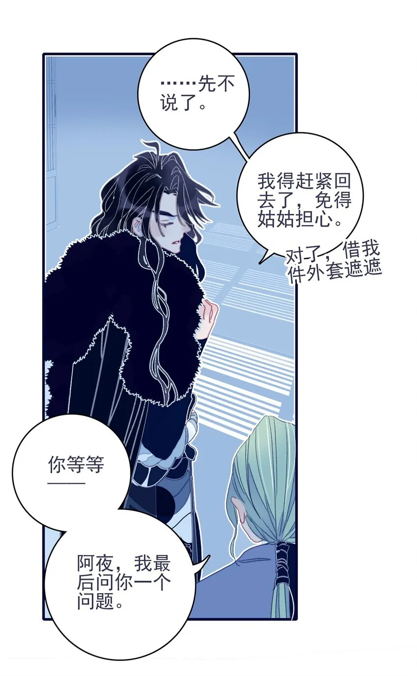 第27话 这么简单就揪出幕后黑手？ 第20页