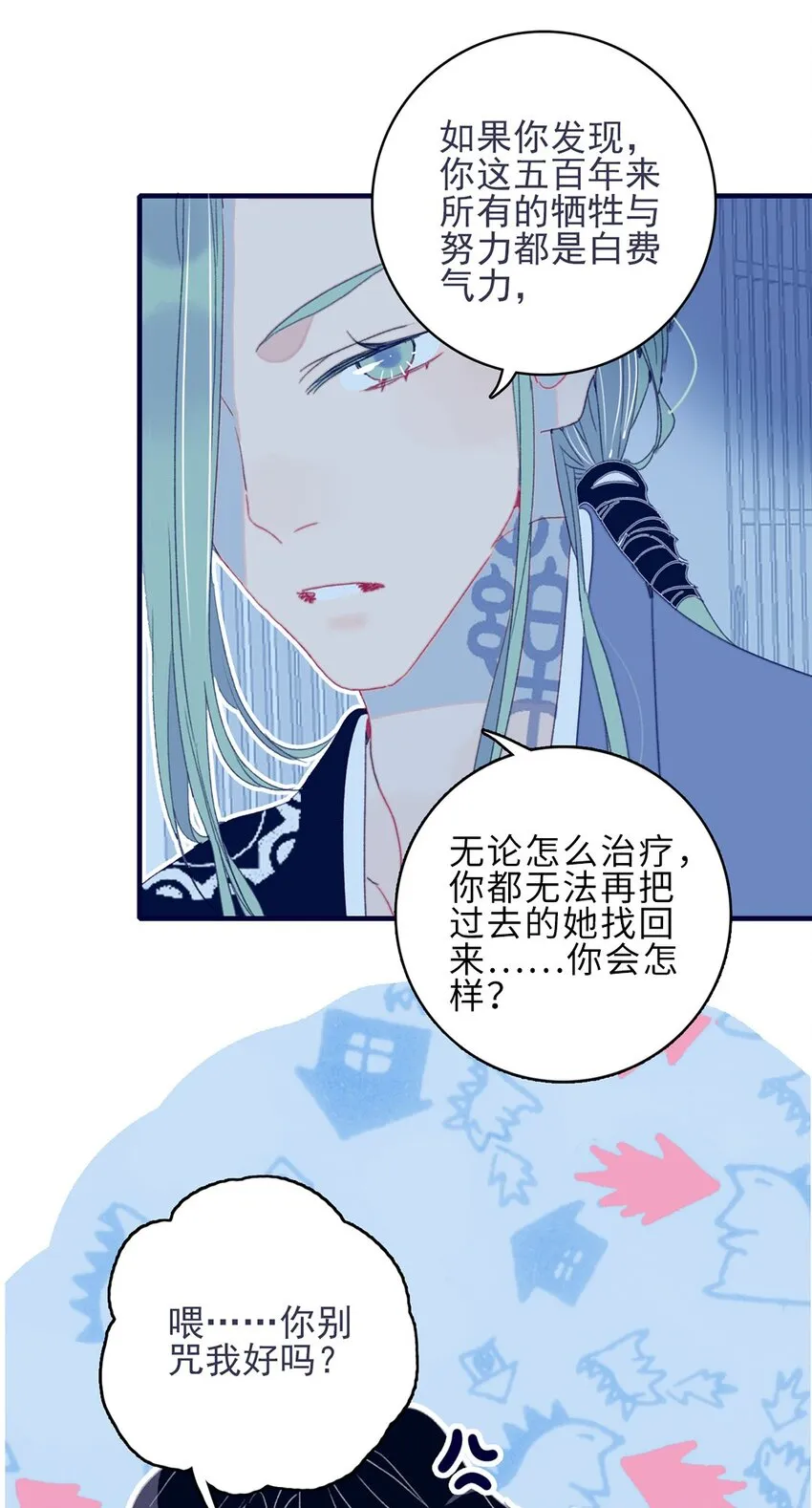 第27话 这么简单就揪出幕后黑手？ 第21页
