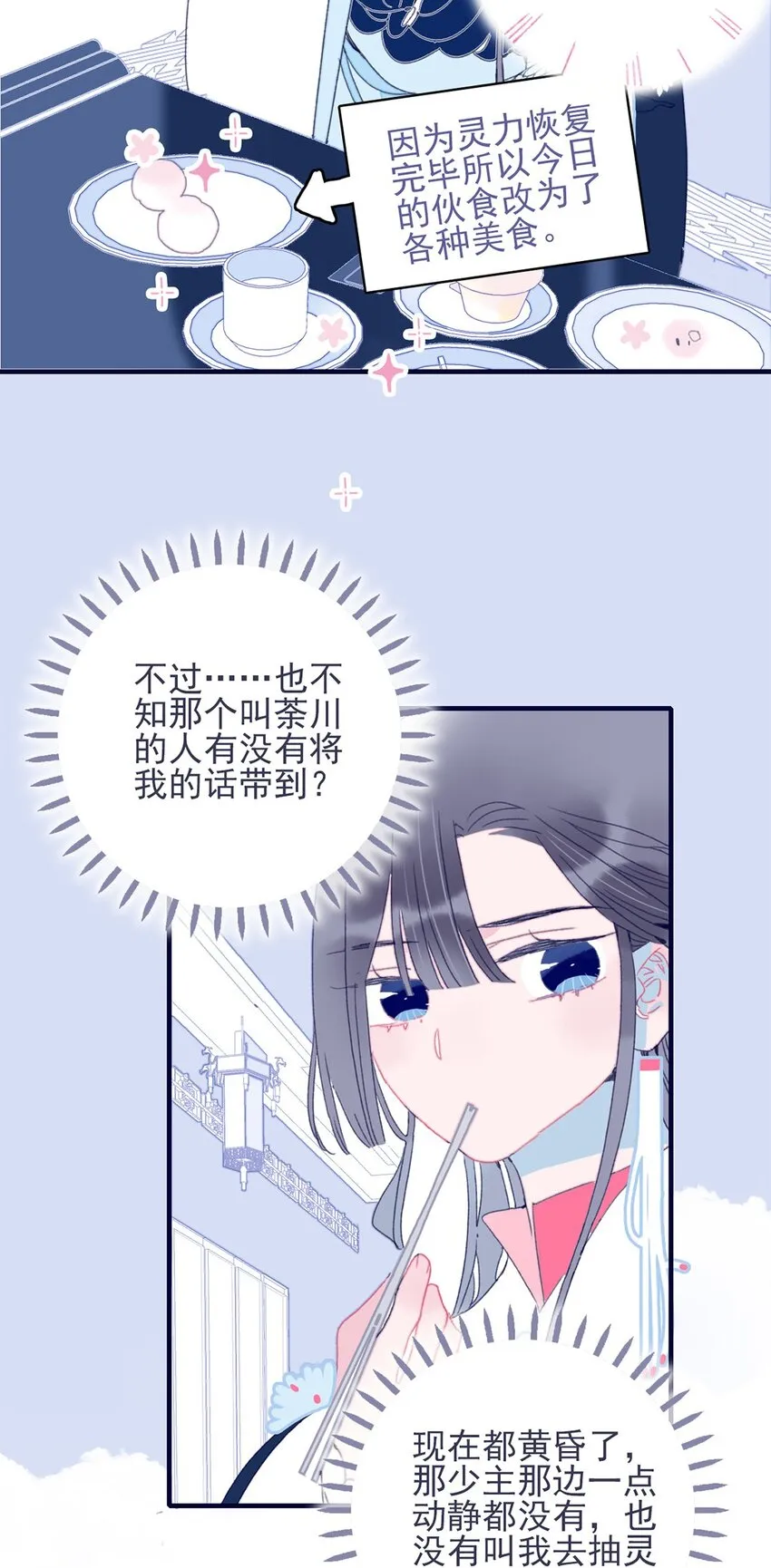 第27话 这么简单就揪出幕后黑手？ 第28页