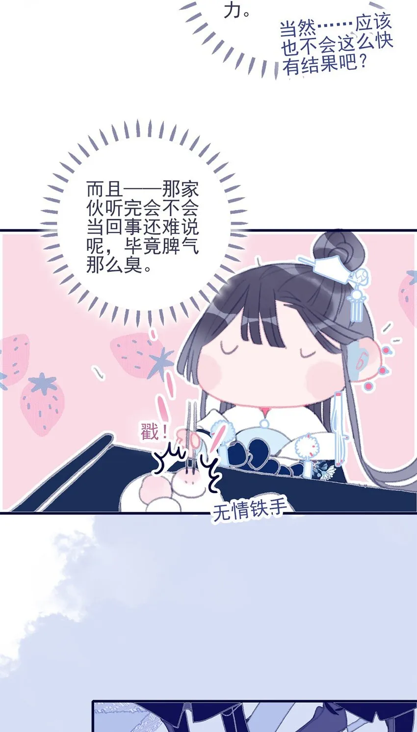 第27话 这么简单就揪出幕后黑手？ 第29页